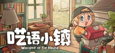 呓语小镇 Whisper of the House 中文版
